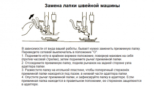 Швейная машина ягуар инструкция