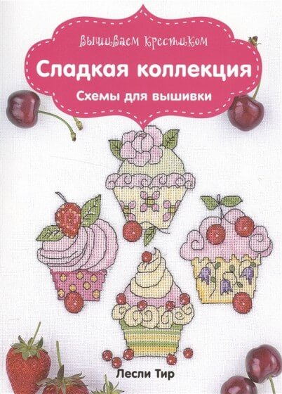 Книга по вышивке