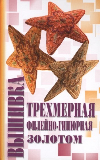 Какие бывают виды вышивки? Какие инструменты нужны? Обзор и список литературы